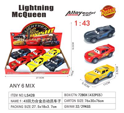 1:43回力合金车（汽车总动员） - OBL10442494