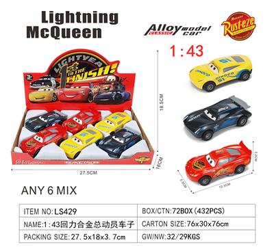 1:43回力合金车（汽车总动员） - OBL10442495