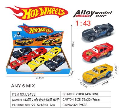 1:43回力合金车（汽车总动员） - OBL10442499