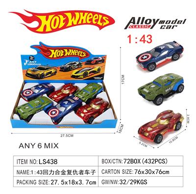 1:43回力合金车（复仇者联盟） - OBL10442504