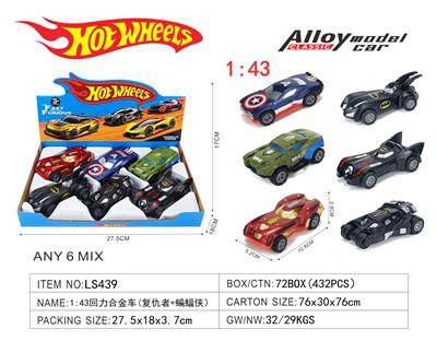 1:43回力合金车（复仇者+蝙蝠侠） - OBL10442505