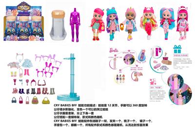 浴盐泡澡系列CRY BABIES BFF11.5寸11关节实身哭泣芭比娃娃带5惊喜配件发夹。一个模特架6款混装 - OBL10443203
