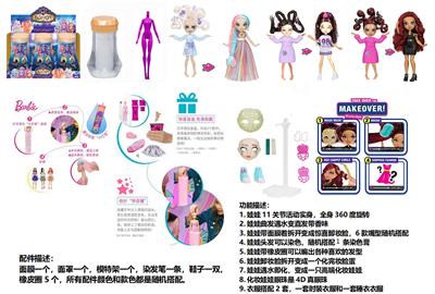 浴盐泡澡系列FAIL.FIX.9寸11关节实身3D真眼珠变脸化妆芭比头发带6样不同惊喜配件。一件时装衣衣服3款混装 - OBL10443205