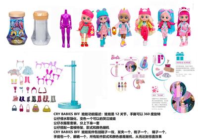 浴盐系列CRY BABIES BFF11.5寸11关节实身哭泣芭比娃娃带5惊喜配件发夹。一个模特架6款混装 - OBL10443207