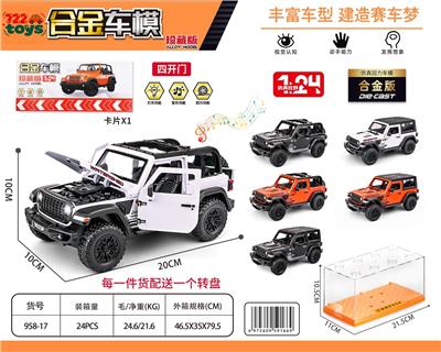 1：24牧马人（六款混装，敞篷三色，硬顶三色） - OBL10443532