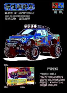 惯性越野车 - OBL10446968