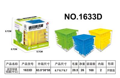 迷宫球储钱罐中文版 - OBL10447995