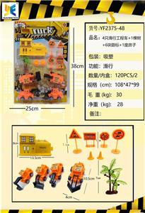 滑行工程车（4只）+工程厝+路标（6块）+树 - OBL10448015