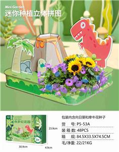 恐龙花园 - OBL10449567