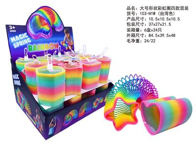 大号形状彩虹圈台湾色四款混装 - OBL10450086