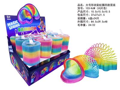 大号形状彩虹圈闪片色四款混装 - OBL10450089