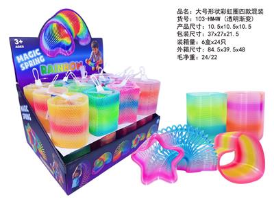 大号形状彩虹圈透明渐变四款混装 - OBL10450092
