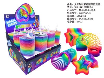 大号形状彩虹圈美国色四款混装 - OBL10450093