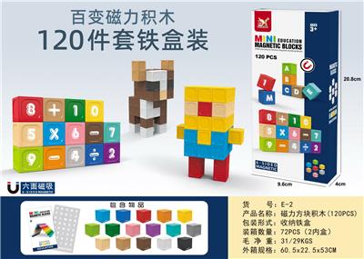 磁力方块积木(120PCS) - OBL10451122