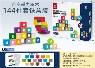 磁力方块积木(144PCS) - OBL10451124