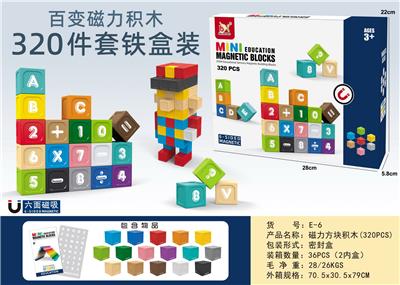 磁力方块积木(320PCS) - OBL10451125