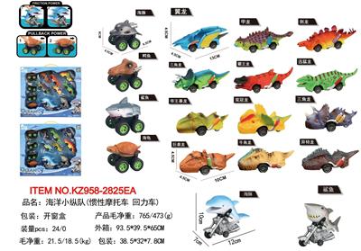 海洋小纵队（惯性摩托车+回力车） - OBL10455387