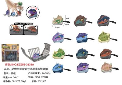 动物笼+回力咬手恐龙赛车钥匙扣 - OBL10455454