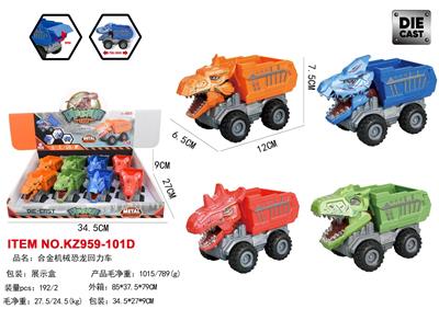 合金机械恐龙回力车 - OBL10455624