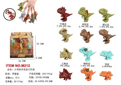 小号咬手恐龙12只装 - OBL10455648