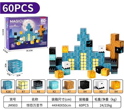 我的世界磁力积木 惊恐万圣节 - OBL10456021