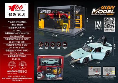 1:24 日产战神GT-R50 车模场景套盒（带三张亚克力板） - OBL10456768