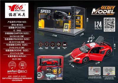 1:24 奥迪R8 V10 车模场景套盒（带三张亚克力板） - OBL10456770