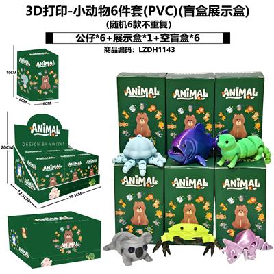 动物系列-3D打印小动物6件套(PVC)(盲盒展示盒) - OBL10458589
