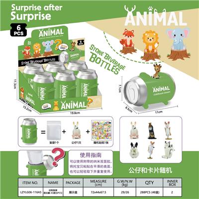 动物盲袋易拉罐(展示盒装)-A5款[6PCS] - OBL10458600