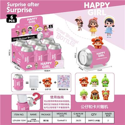 女孩盲袋易拉罐(展示盒装)-A1款[6PCS] - OBL10458606