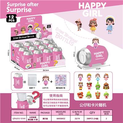 女孩盲袋易拉罐(展示盒装)-A1款 - OBL10458612
