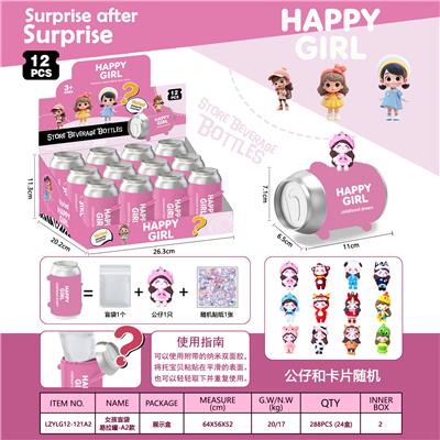 女孩盲袋易拉罐(展示盒装)-A2款 - OBL10458613