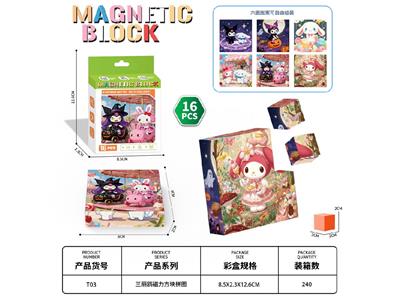 磁力方块拼图 - OBL10459685