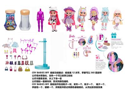 浴盐系列CRY BABIES BFF11.5寸11关节实身哭泣芭比娃娃带5惊喜配件发夹。一个模特架6款混装 - OBL10460272