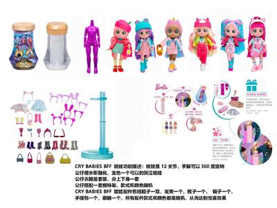 浴盐系列CRY BABIES BFF11.5寸11关节实身哭泣芭比娃娃带5惊喜配件发夹。一个模特架6款混装 - OBL10460273