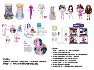 浴盐系列FAIL.FIX.9寸11关节实身3D真眼珠变脸化妆芭比头发带6样不同惊喜配件。一件时装衣衣服3款混装 - OBL10460275