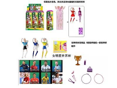 浴盐泡澡系列11.5寸13关节实身世界杯明星带足球带卡片随机一张明星卡片4款6PC随机混装 - OBL10460289