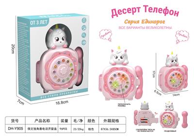 Toyphone/interphone - OBL10461088
