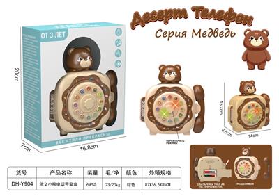 Toyphone/interphone - OBL10461092