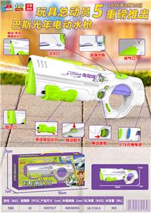 Water gun - OBL10462117