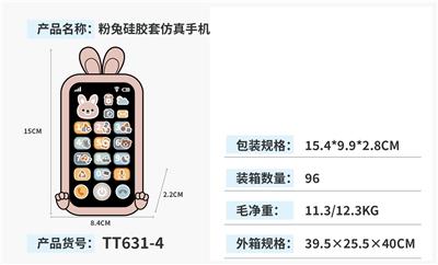 粉兔胶套仿真手机 - OBL10463108