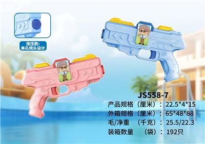水枪（教授版) - OBL10463651