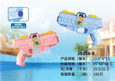 水枪（学生版) - OBL10463652