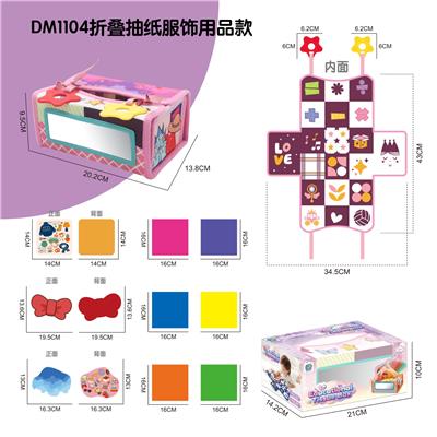 折叠纸巾盒抽纸益智玩具-服饰用品款 - OBL10463768