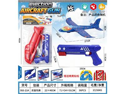 弹射飞机枪 - OBL10464950