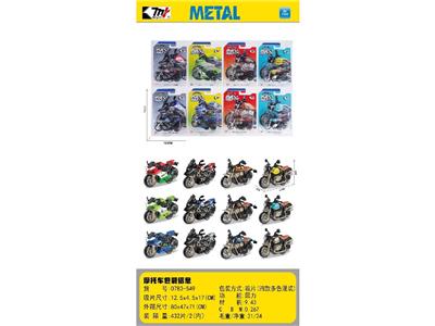 1:64合金车回力摩托车 - OBL10465052