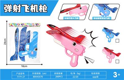 弹射飞机枪 - OBL10465309