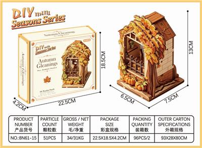 秋季-木制DIY四季阳台微缩场景立体拼图 - OBL10465343