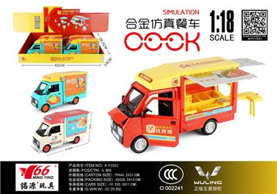 1：18合金五菱快餐车（早餐/烧烤/果汁） - OBL10466082