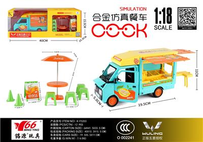 1：18合金五菱快餐车（果汁） - OBL10466304